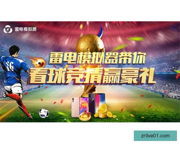 世界杯竞猜狂欢盛宴开启高额返水回馈助力球迷畅享精彩赛事投注盛典